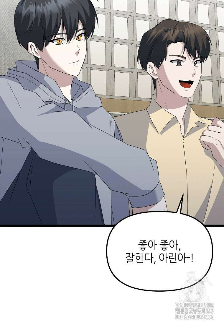 망나니 천재 작곡가 회귀하다 10화 16