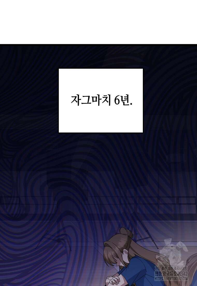 망나니 천재 작곡가 회귀하다 10화 17