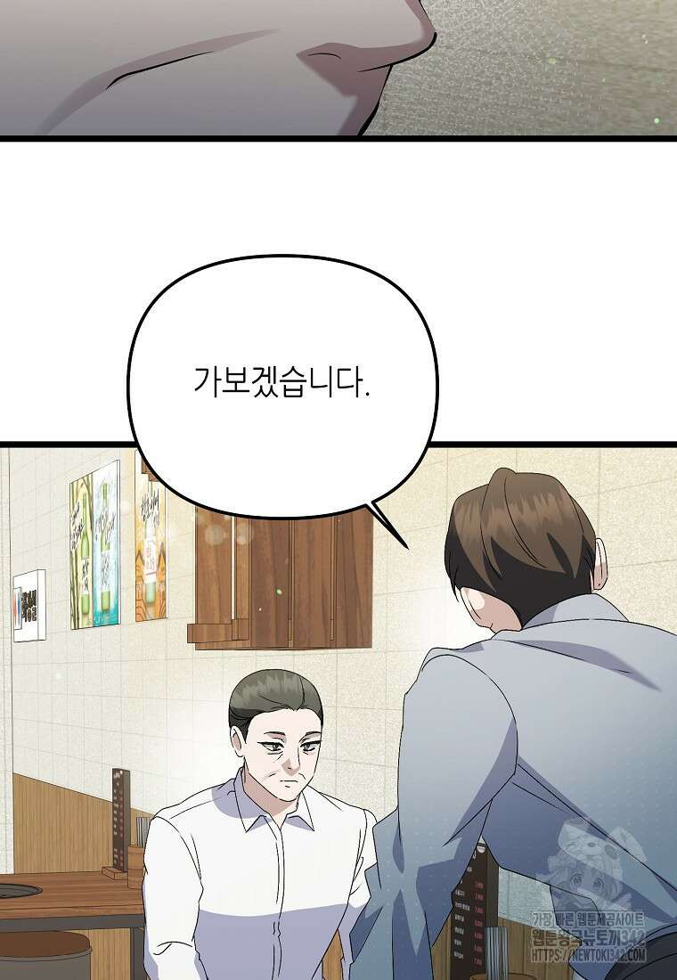 망나니 천재 작곡가 회귀하다 20화 4