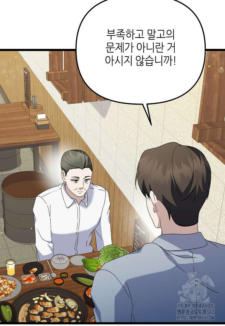 망나니 천재 작곡가 회귀하다 20화 7