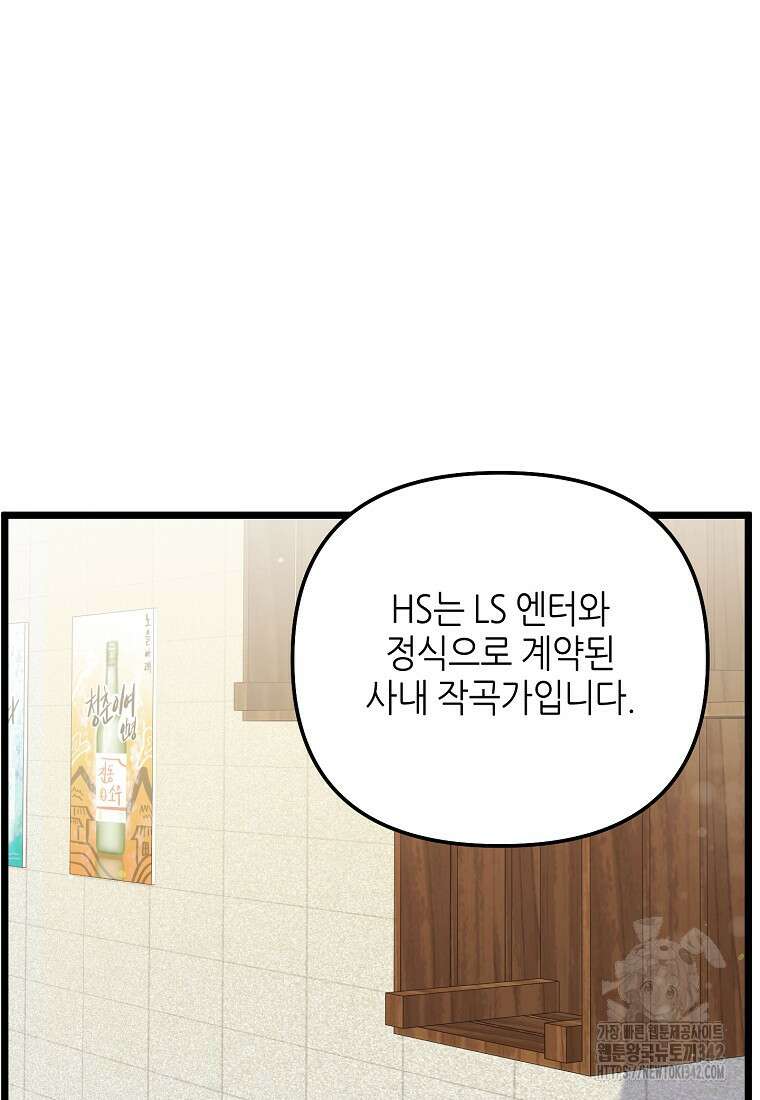 망나니 천재 작곡가 회귀하다 20화 8
