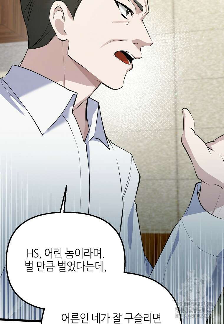 망나니 천재 작곡가 회귀하다 20화 10