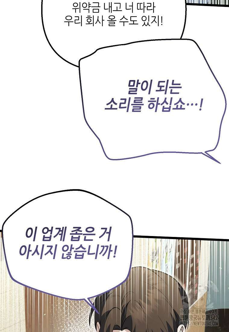 망나니 천재 작곡가 회귀하다 20화 11