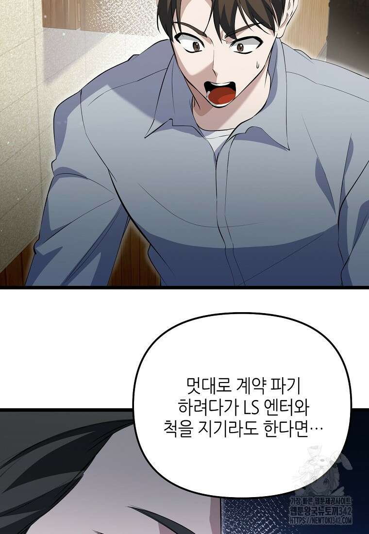 망나니 천재 작곡가 회귀하다 20화 12