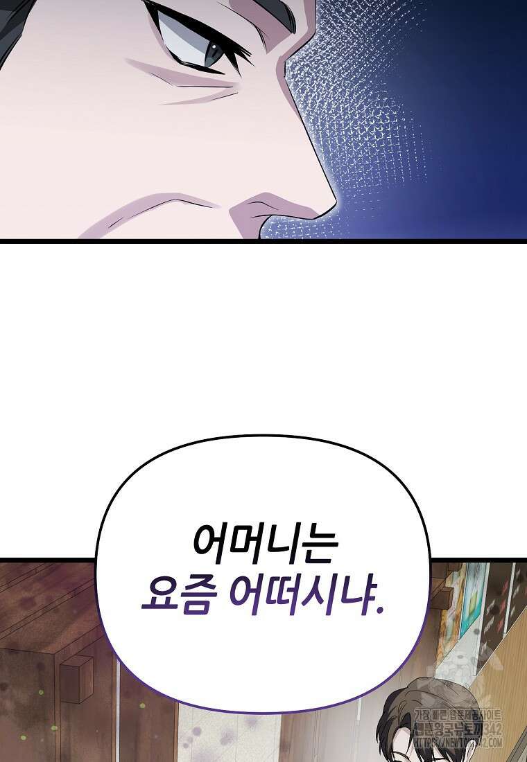 망나니 천재 작곡가 회귀하다 20화 13