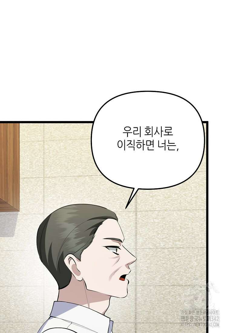 망나니 천재 작곡가 회귀하다 20화 16