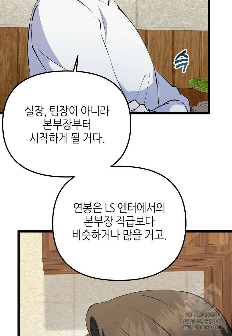 망나니 천재 작곡가 회귀하다 20화 17