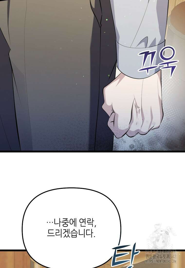 망나니 천재 작곡가 회귀하다 20화 19