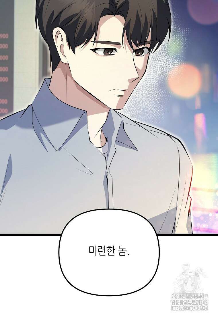 망나니 천재 작곡가 회귀하다 20화 23