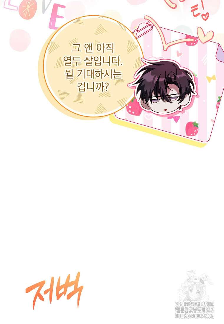 통각 설정 꺼놨다니까요? 10화 9