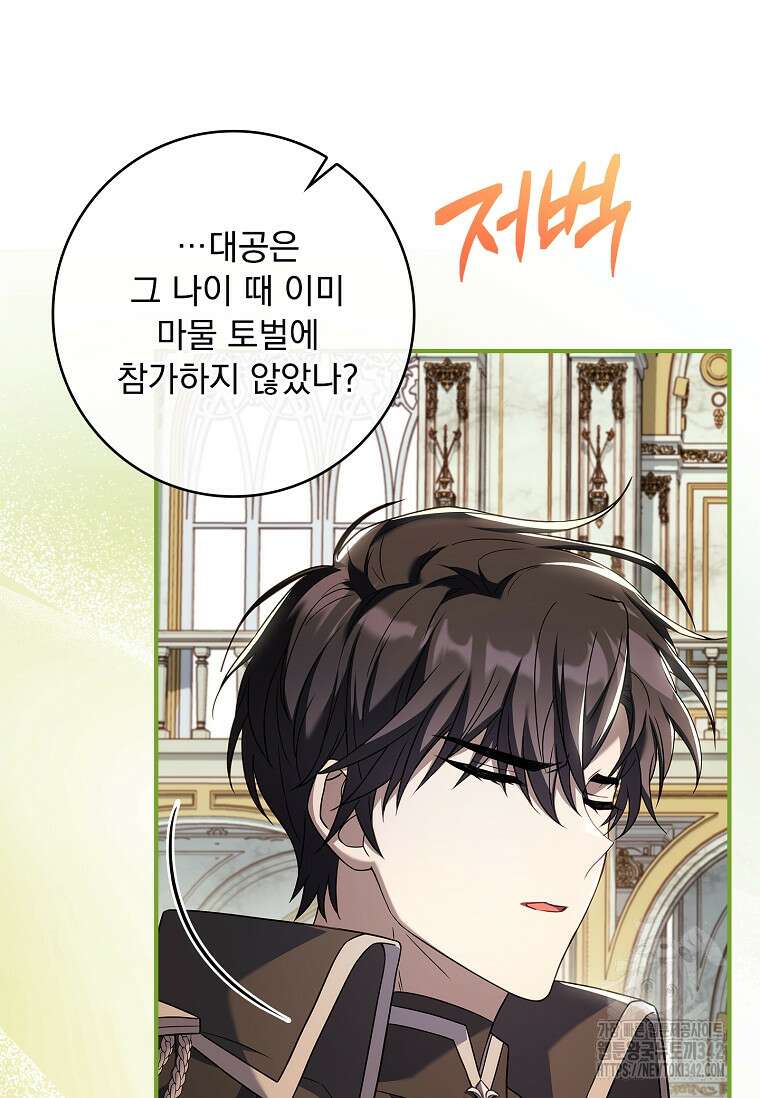 통각 설정 꺼놨다니까요? 10화 10
