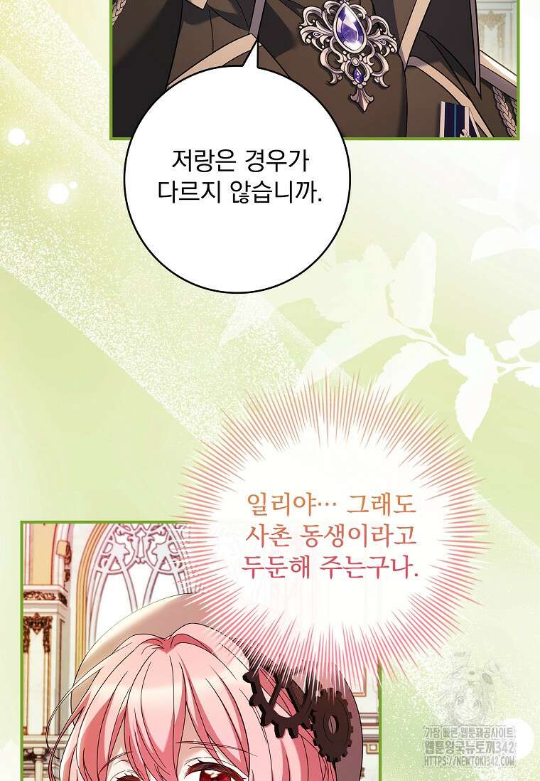 통각 설정 꺼놨다니까요? 10화 11