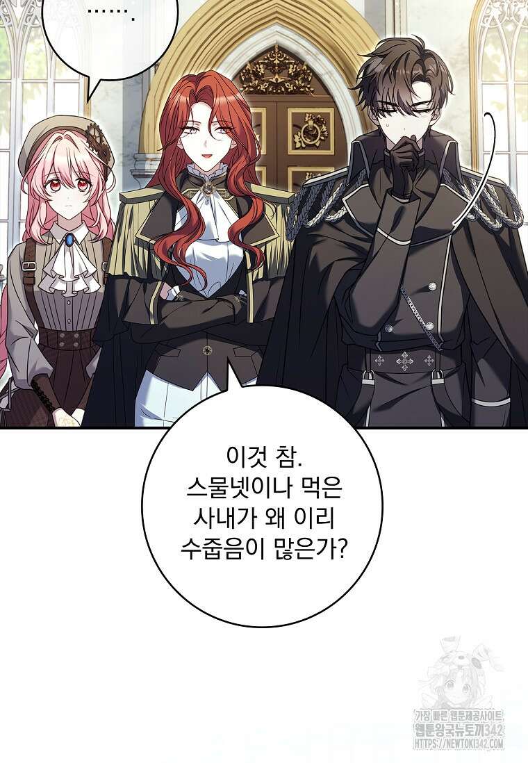 통각 설정 꺼놨다니까요? 10화 16