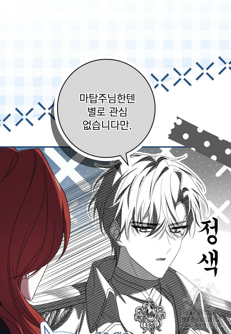통각 설정 꺼놨다니까요? 10화 17
