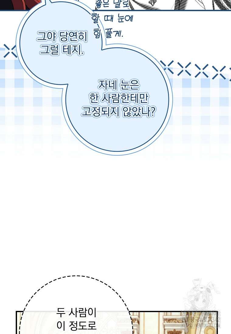 통각 설정 꺼놨다니까요? 10화 18