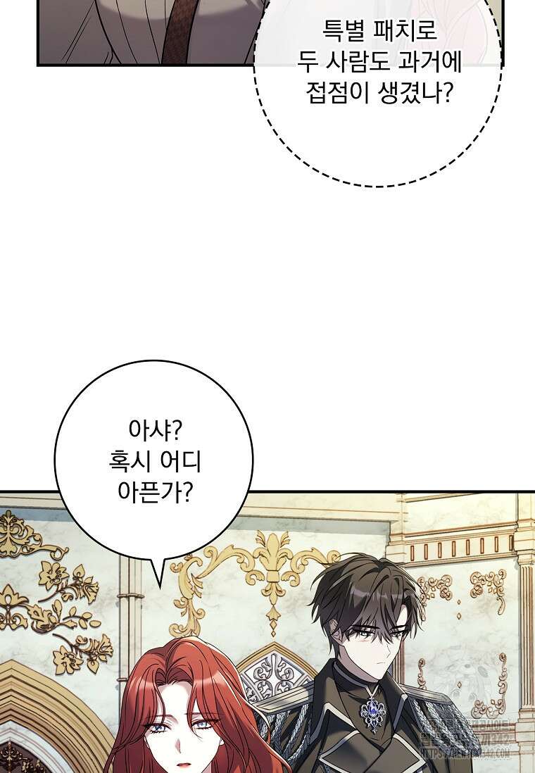 통각 설정 꺼놨다니까요? 10화 20