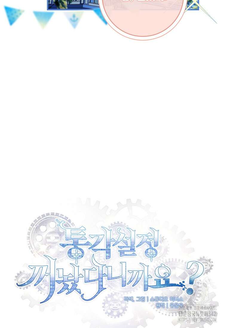 통각 설정 꺼놨다니까요? 10화 23