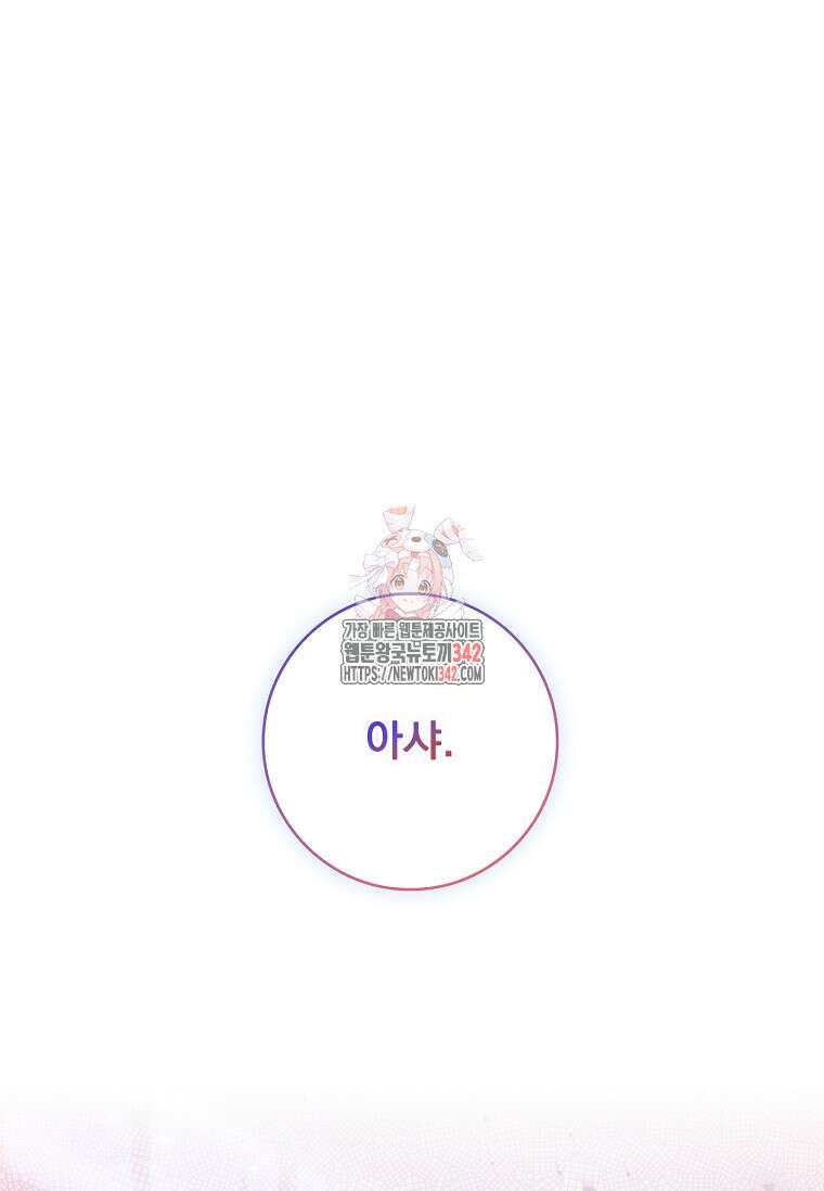 통각 설정 꺼놨다니까요? 20화 1