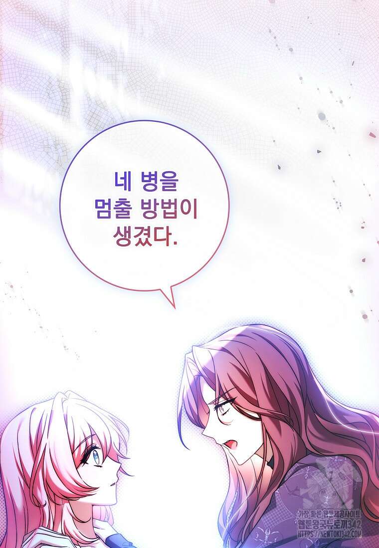 통각 설정 꺼놨다니까요? 20화 2