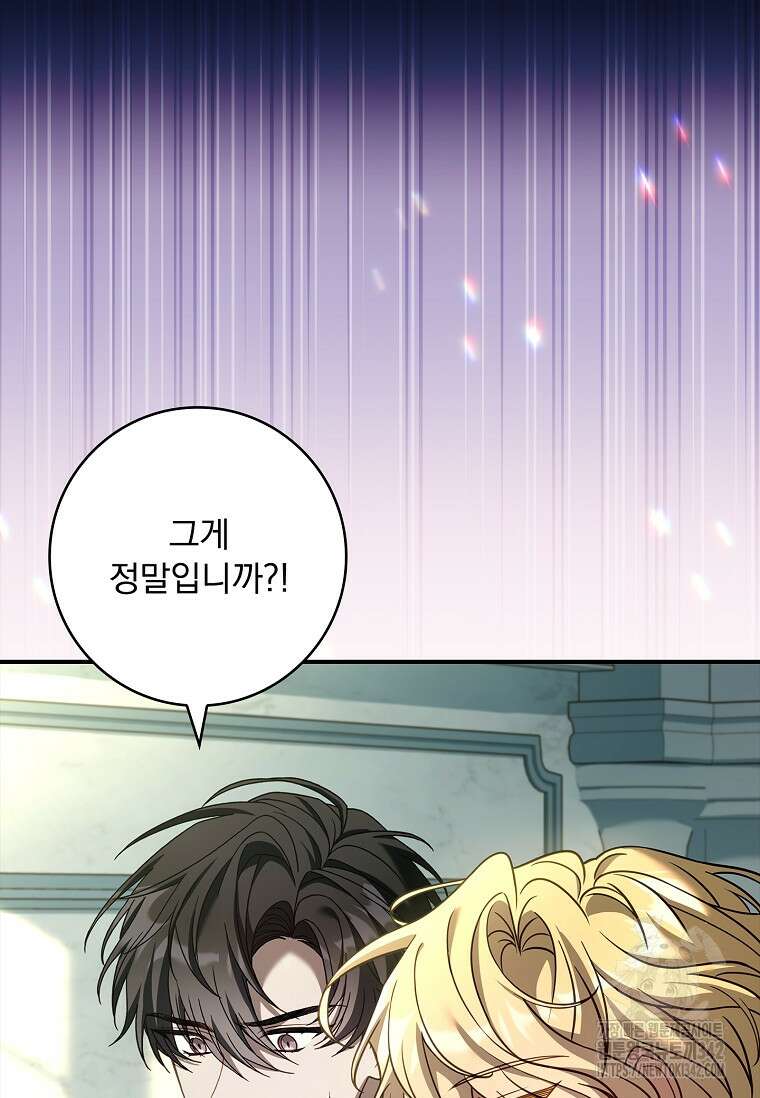 통각 설정 꺼놨다니까요? 20화 5