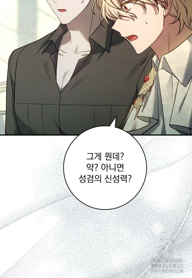 통각 설정 꺼놨다니까요? 20화 6