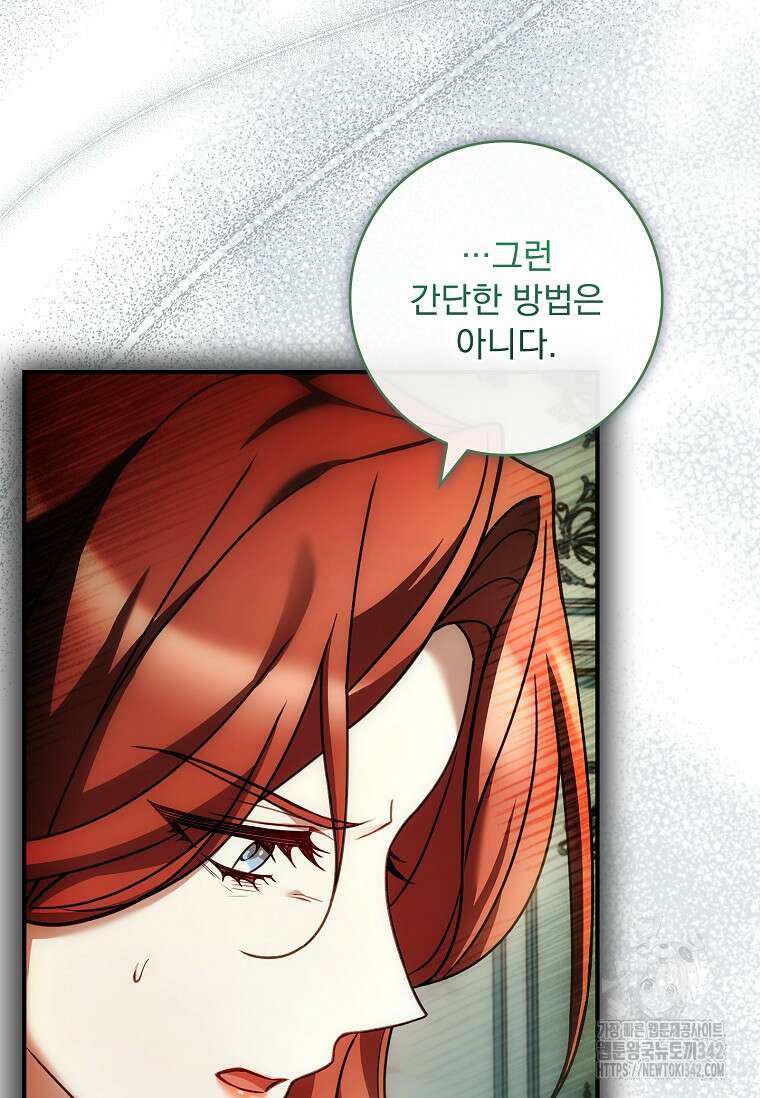 통각 설정 꺼놨다니까요? 20화 7