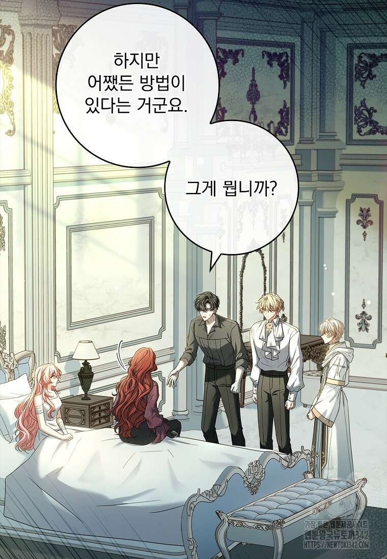 통각 설정 꺼놨다니까요? 20화 9