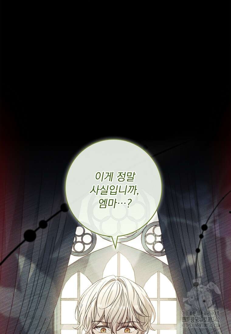 통각 설정 꺼놨다니까요? 20화 12