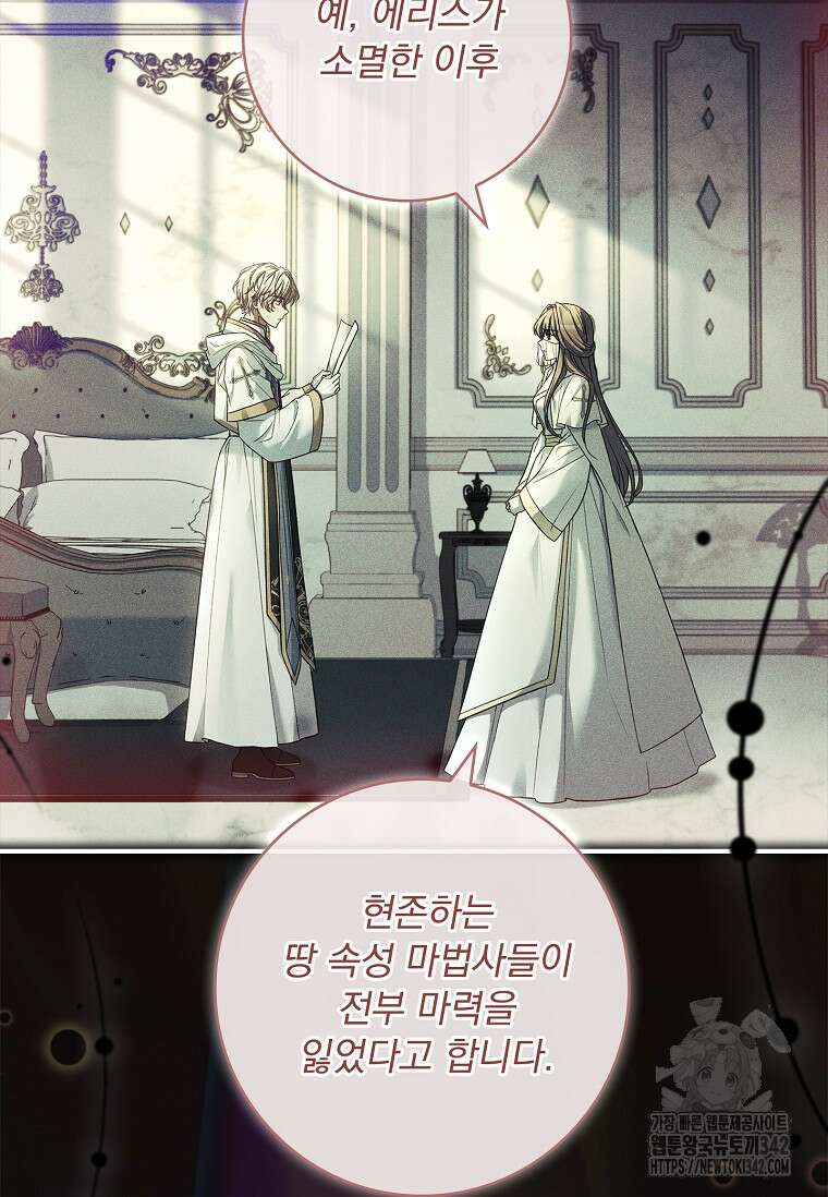 통각 설정 꺼놨다니까요? 20화 14