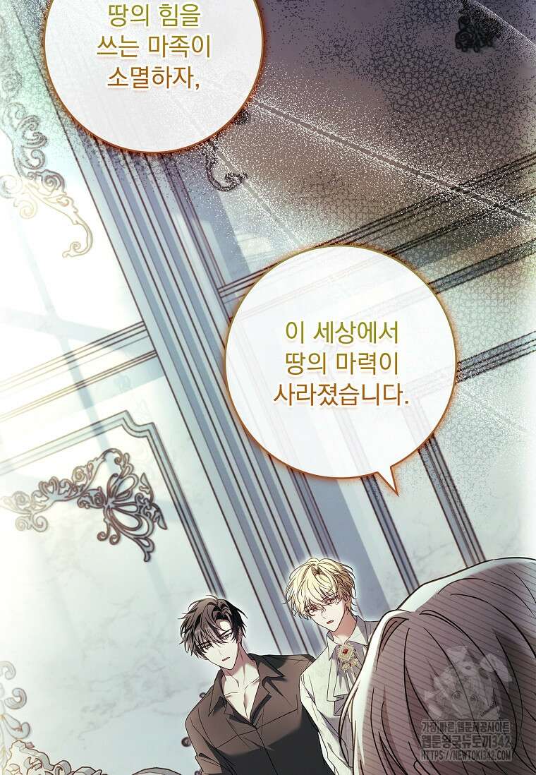 통각 설정 꺼놨다니까요? 20화 17
