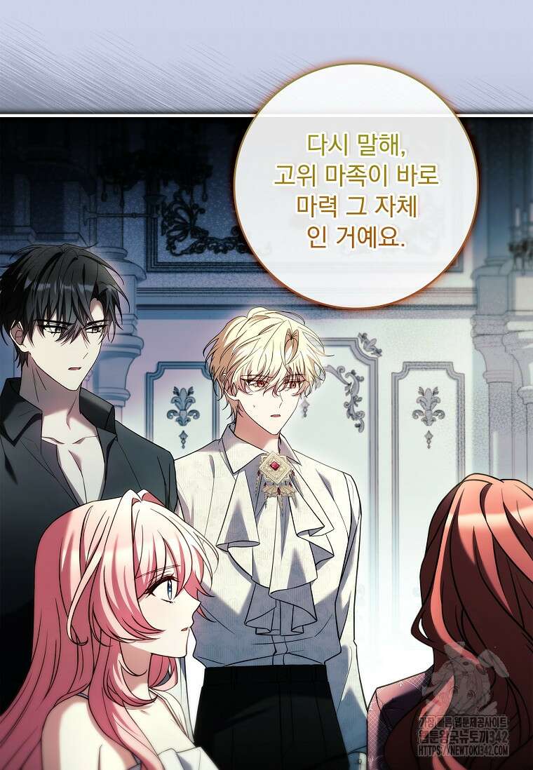 통각 설정 꺼놨다니까요? 20화 19
