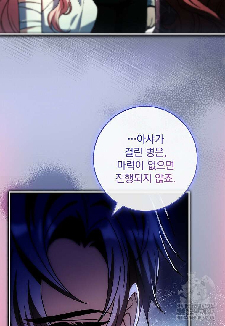 통각 설정 꺼놨다니까요? 20화 20
