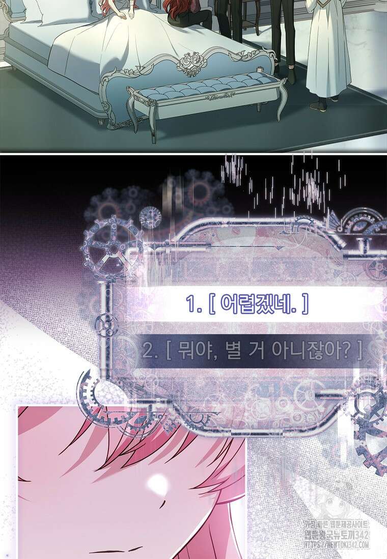 통각 설정 꺼놨다니까요? 20화 24
