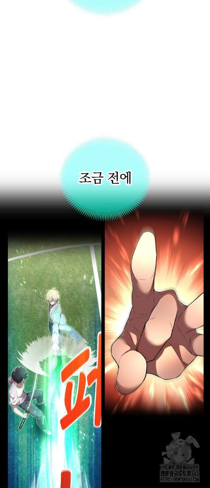 나만 최강 초월자 5화 11