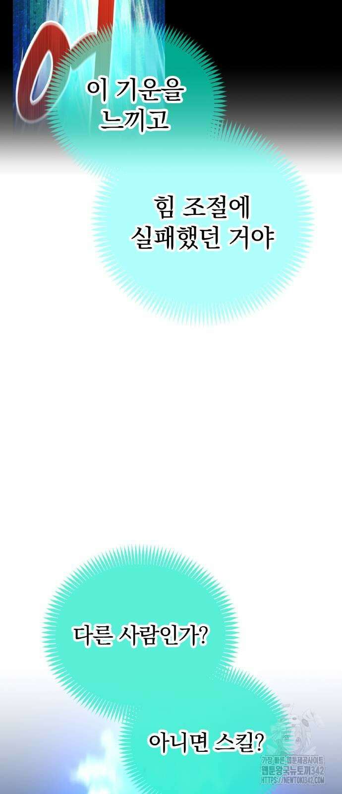 나만 최강 초월자 5화 12