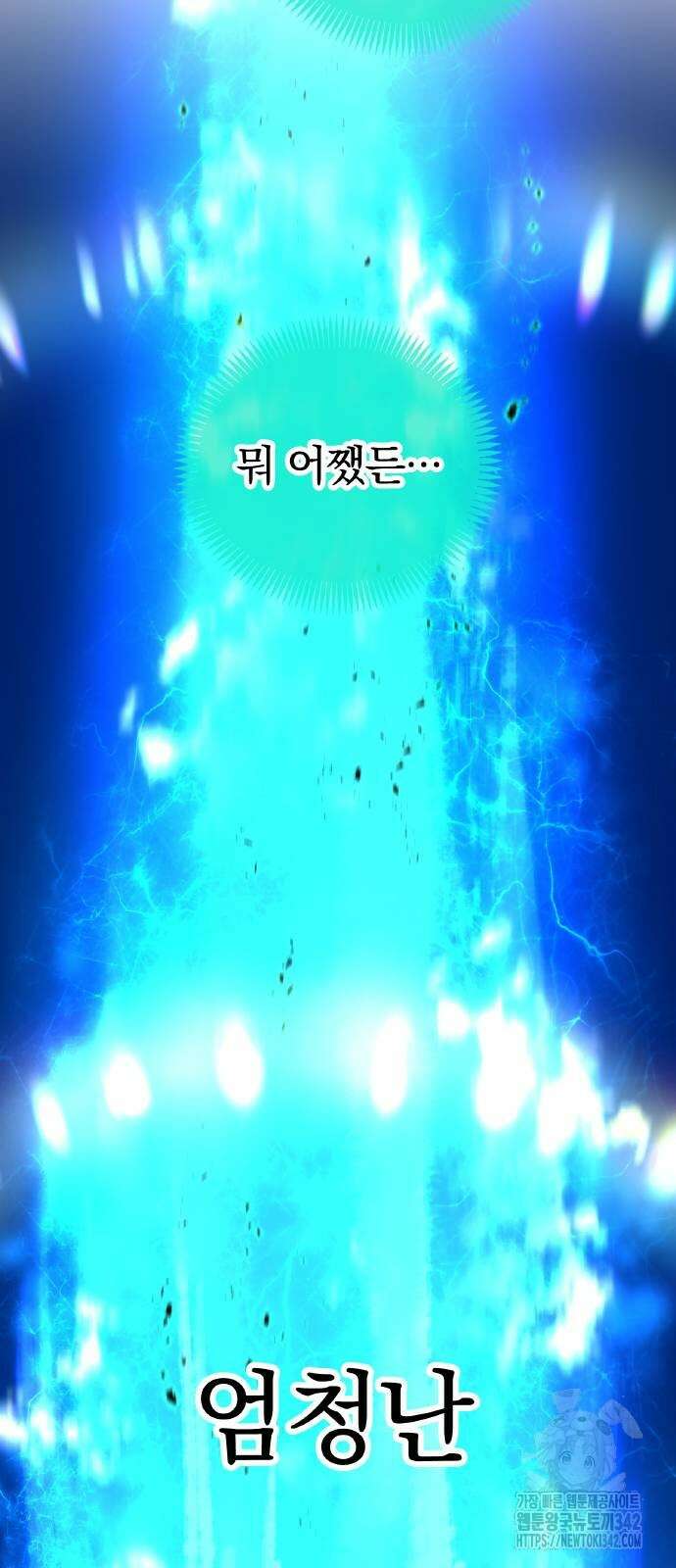 나만 최강 초월자 5화 13