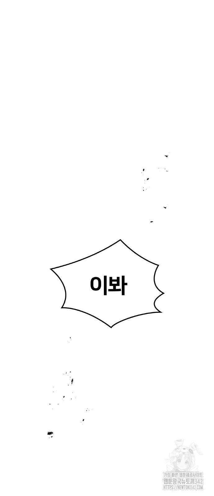 나만 최강 초월자 5화 15