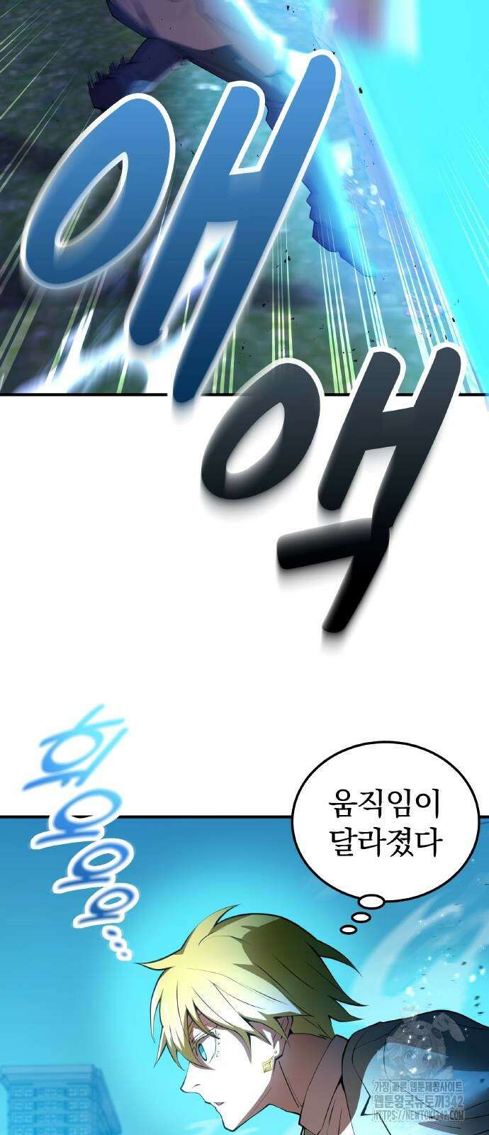 나만 최강 초월자 5화 17