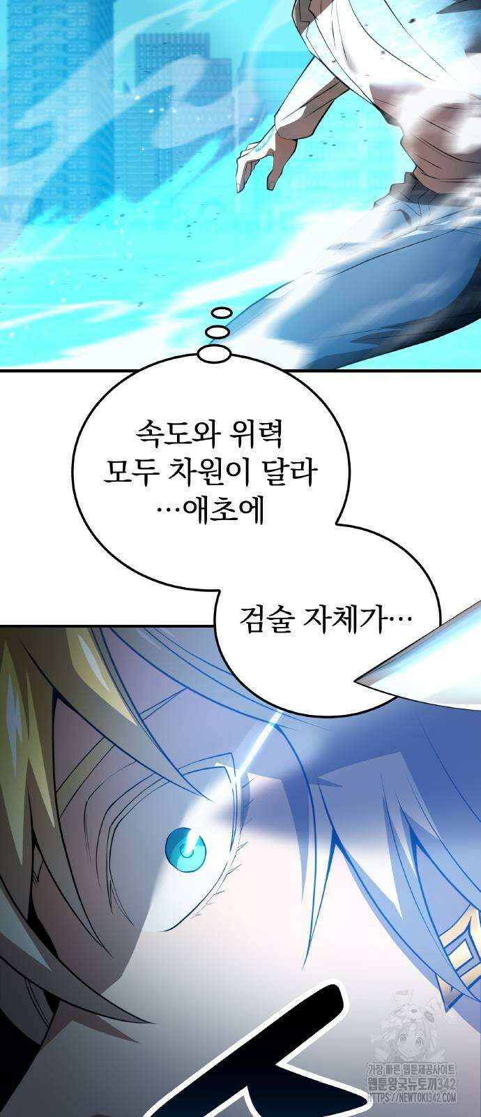 나만 최강 초월자 5화 18