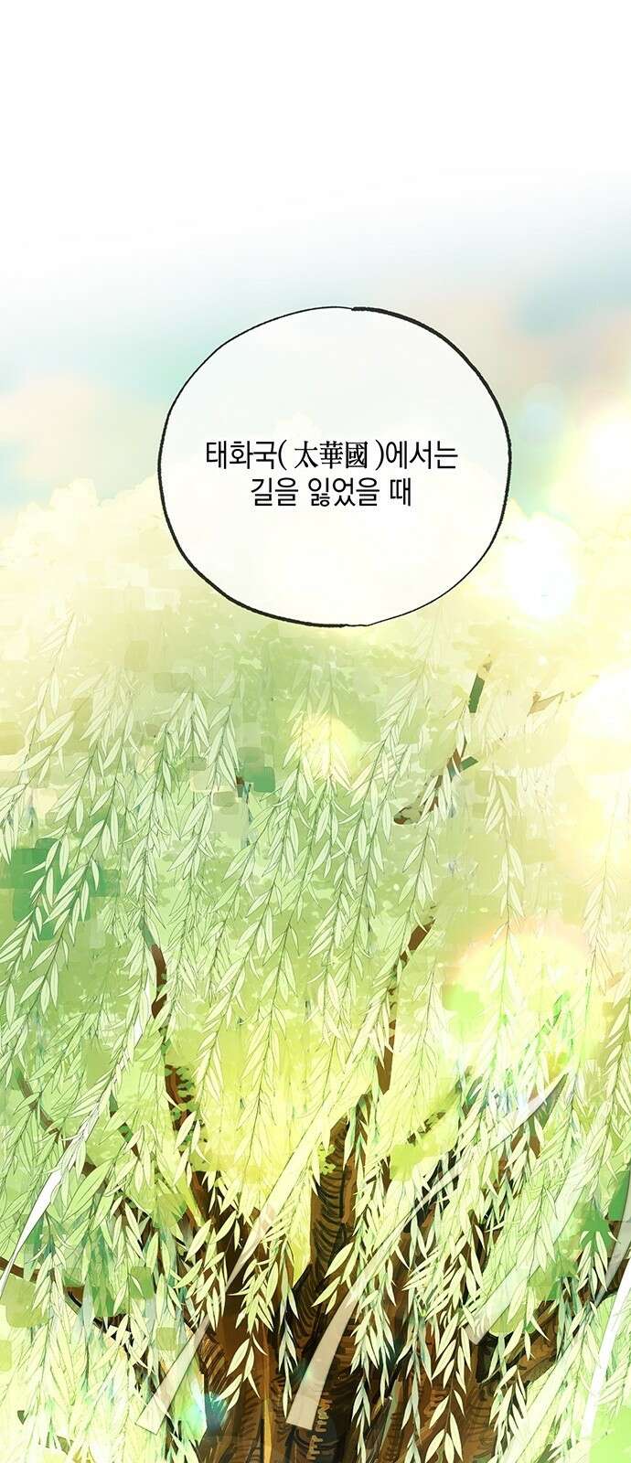 이사님, 그거 저 아닌데요! 1화 1