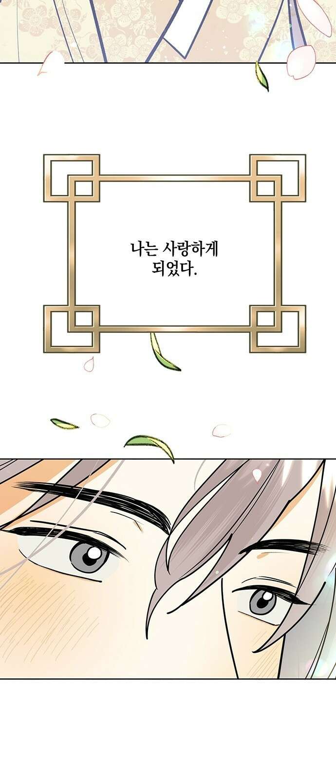 이사님, 그거 저 아닌데요! 1화 8