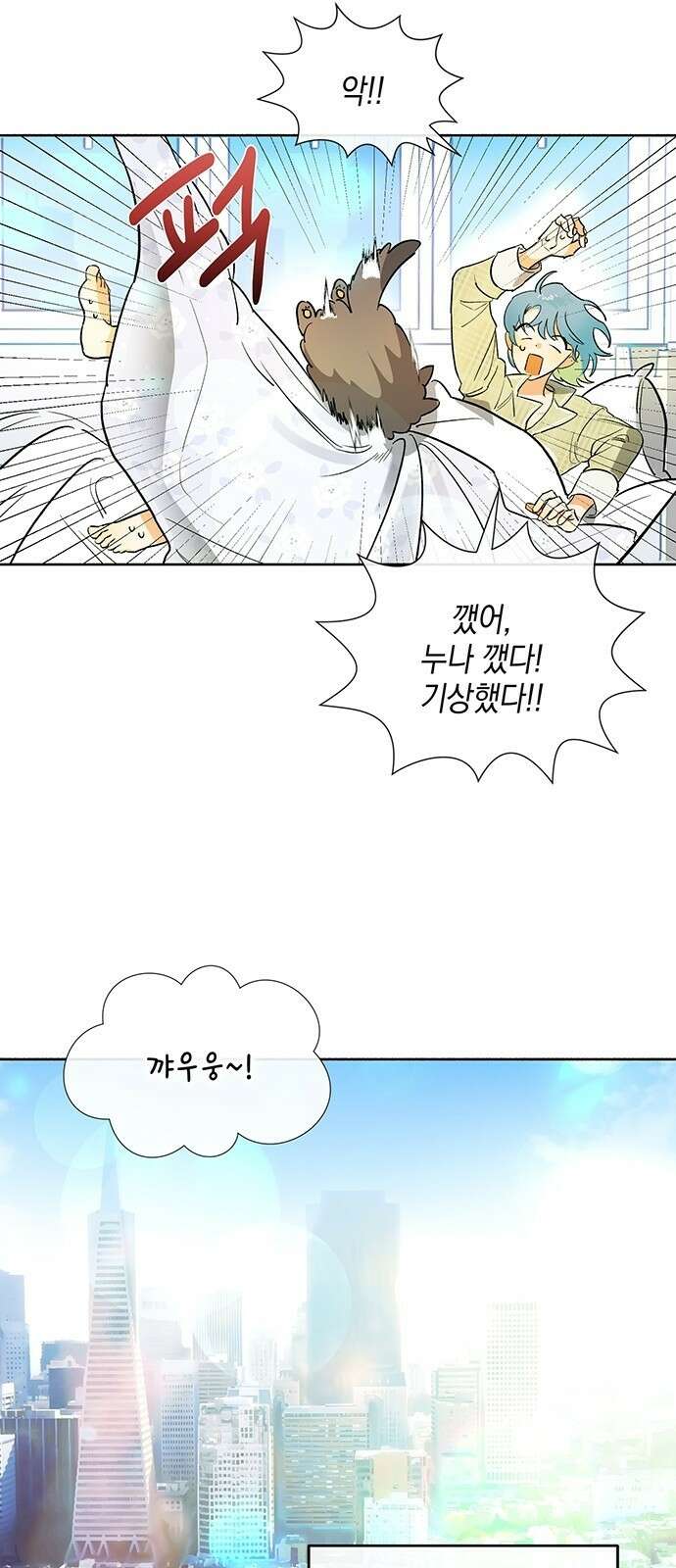 이사님, 그거 저 아닌데요! 1화 23