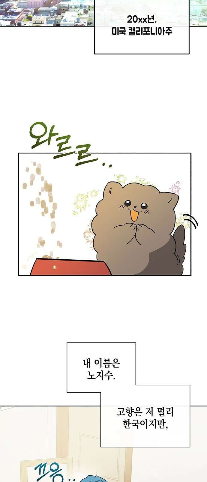 이사님, 그거 저 아닌데요! 1화 24
