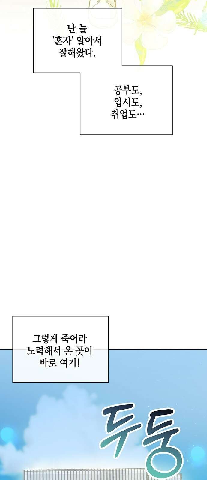 이사님, 그거 저 아닌데요! 1화 27