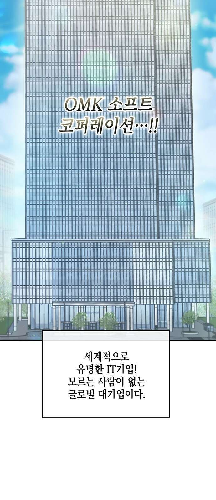 이사님, 그거 저 아닌데요! 1화 28