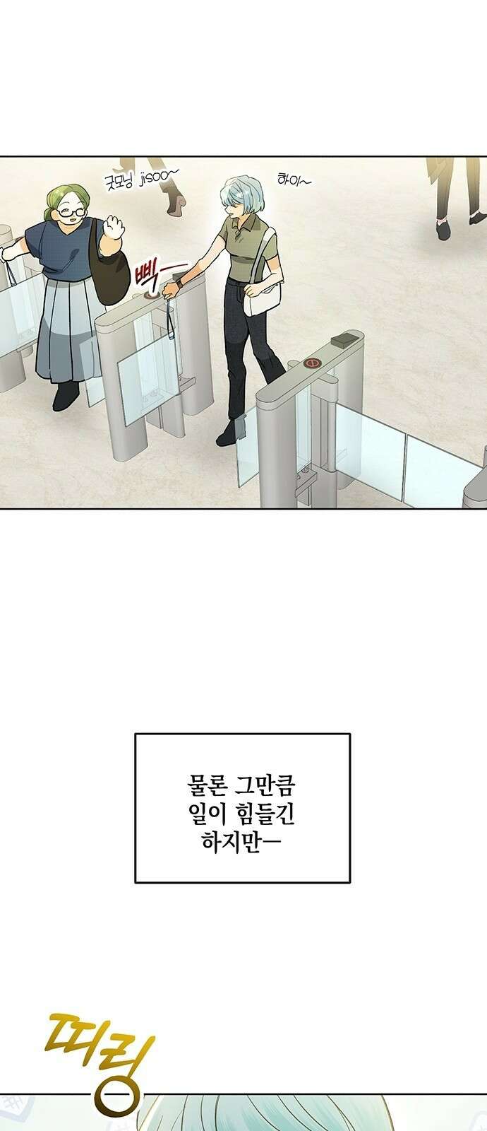 이사님, 그거 저 아닌데요! 1화 29