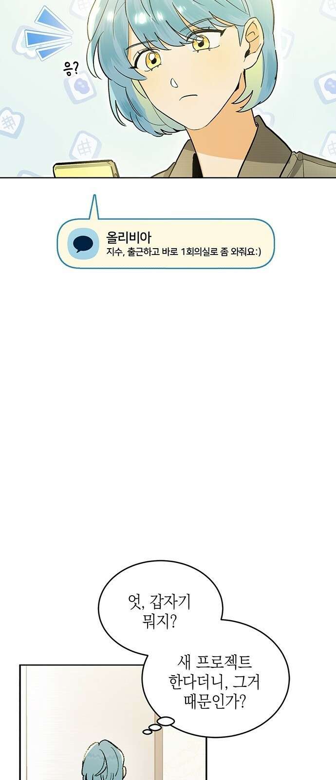 이사님, 그거 저 아닌데요! 1화 30