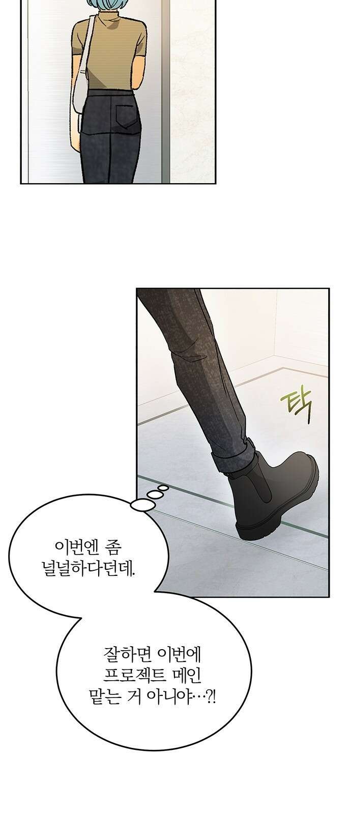 이사님, 그거 저 아닌데요! 1화 31