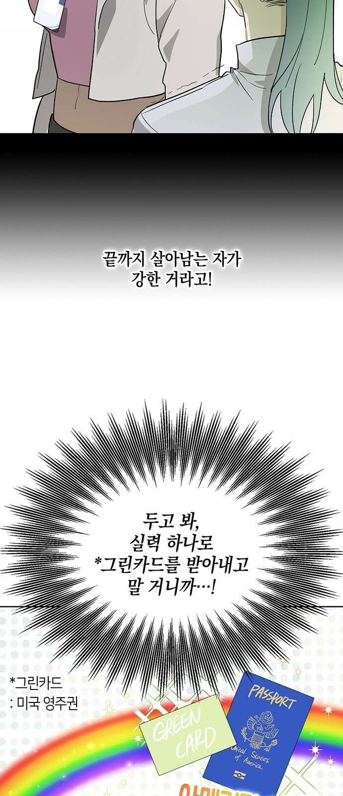 이사님, 그거 저 아닌데요! 1화 33