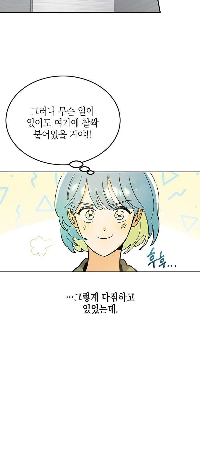 이사님, 그거 저 아닌데요! 1화 35